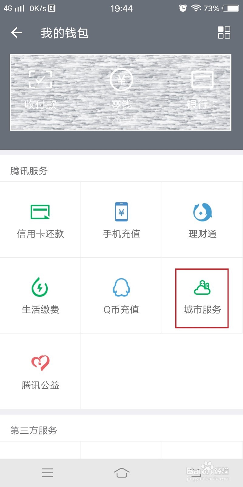 如何使用微信查询公积金