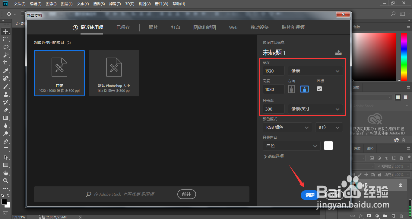 ps怎样新建文档？介绍3种方法