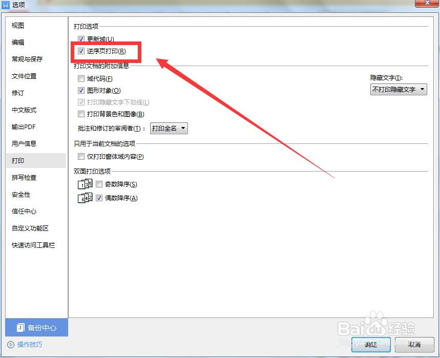 WPS逆序页打印怎么设置