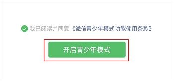 微信如何使用青少年模式