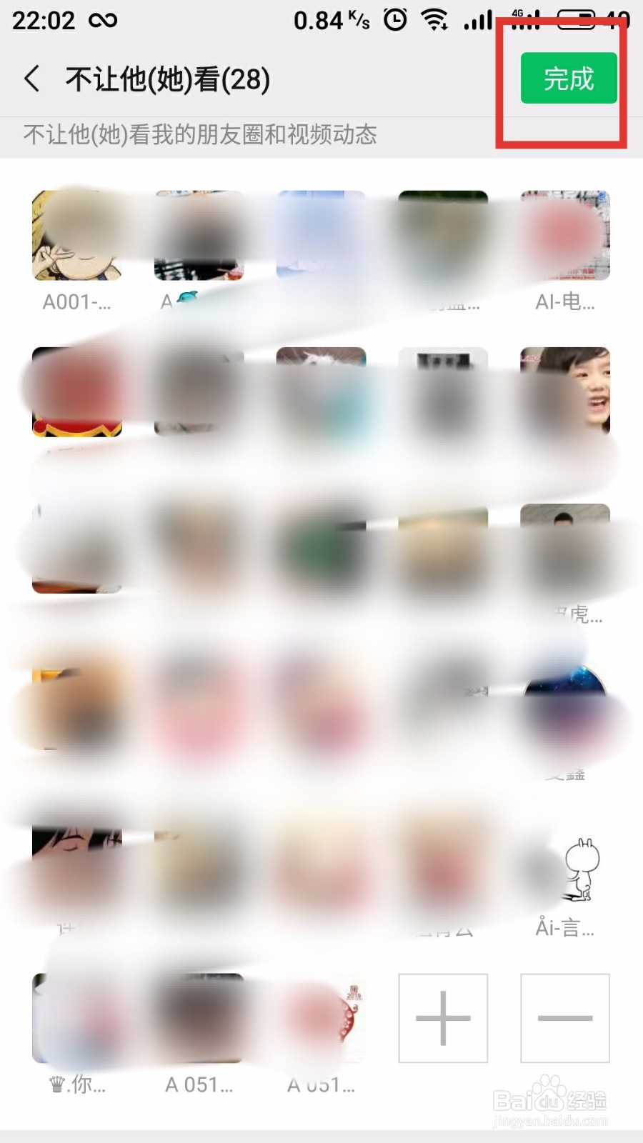 怎样批量屏蔽别人,不让看到我的朋友圈动态