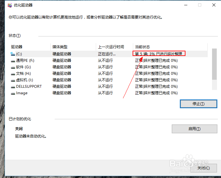 Windows10系统磁盘碎片整理