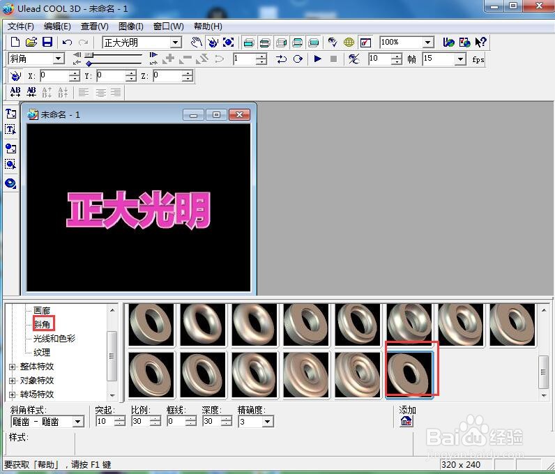 如何给文字添加红色斜角和扭曲特效