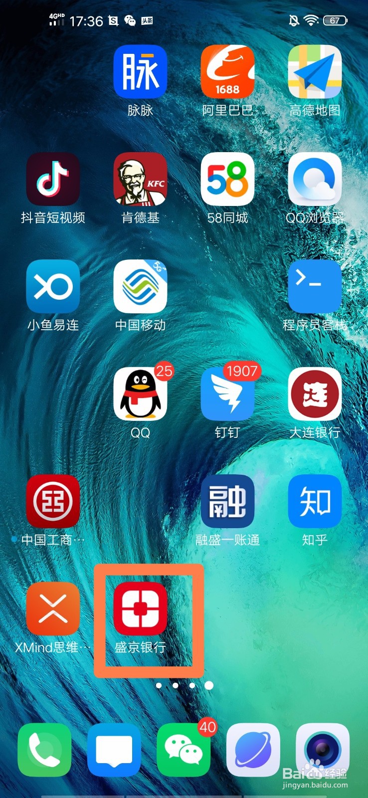 盛京银行手机银行如何开启手势登录