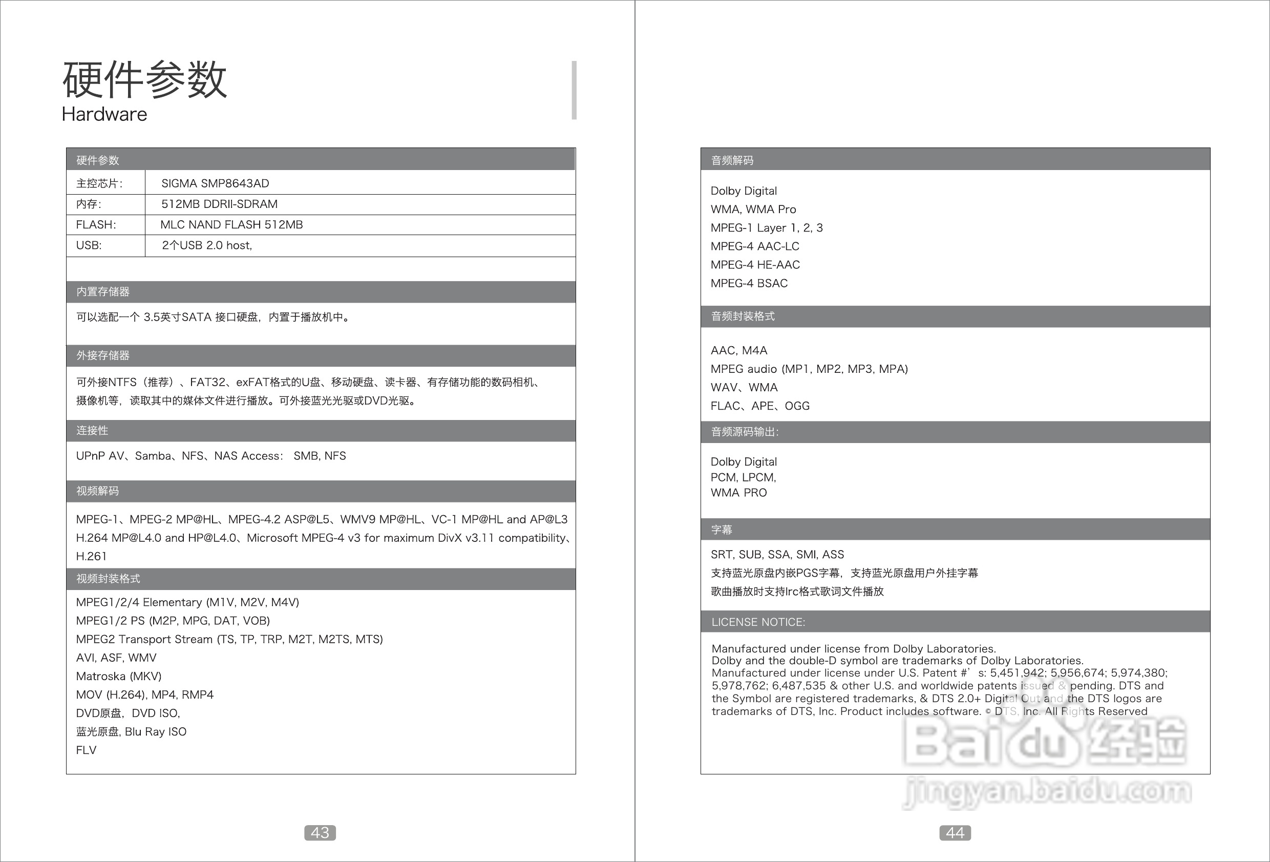 开博尔 K730i播放机使用说明书:[2]