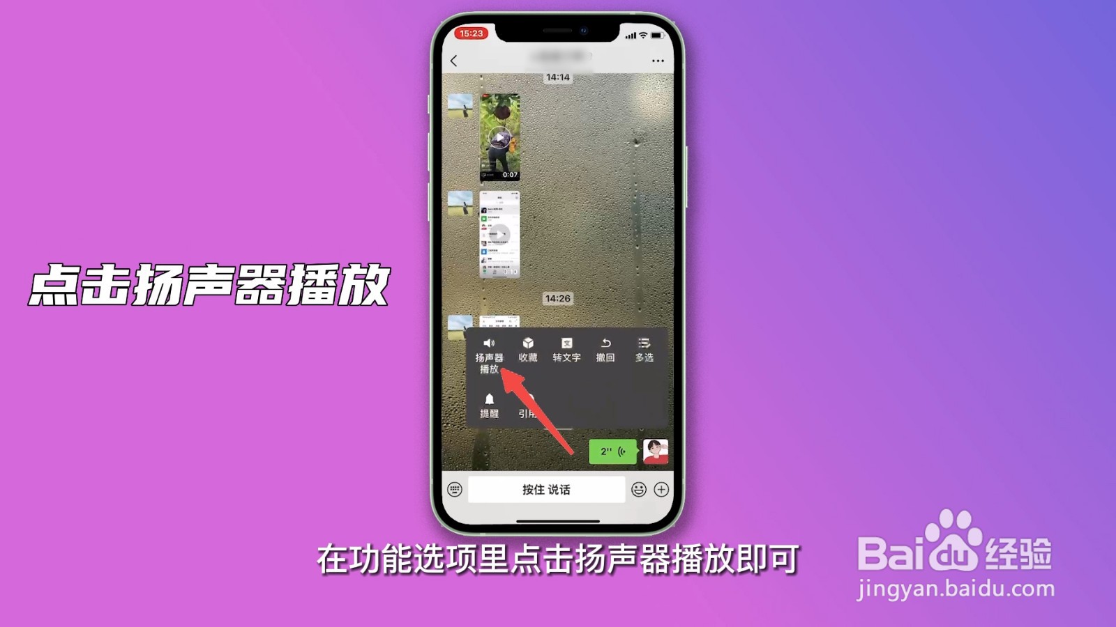 微信扬声器怎么打开