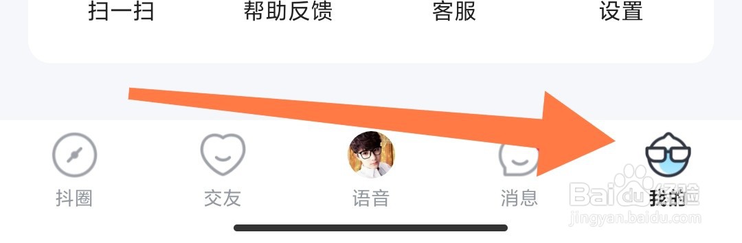 抖你APP如何开启实名认证