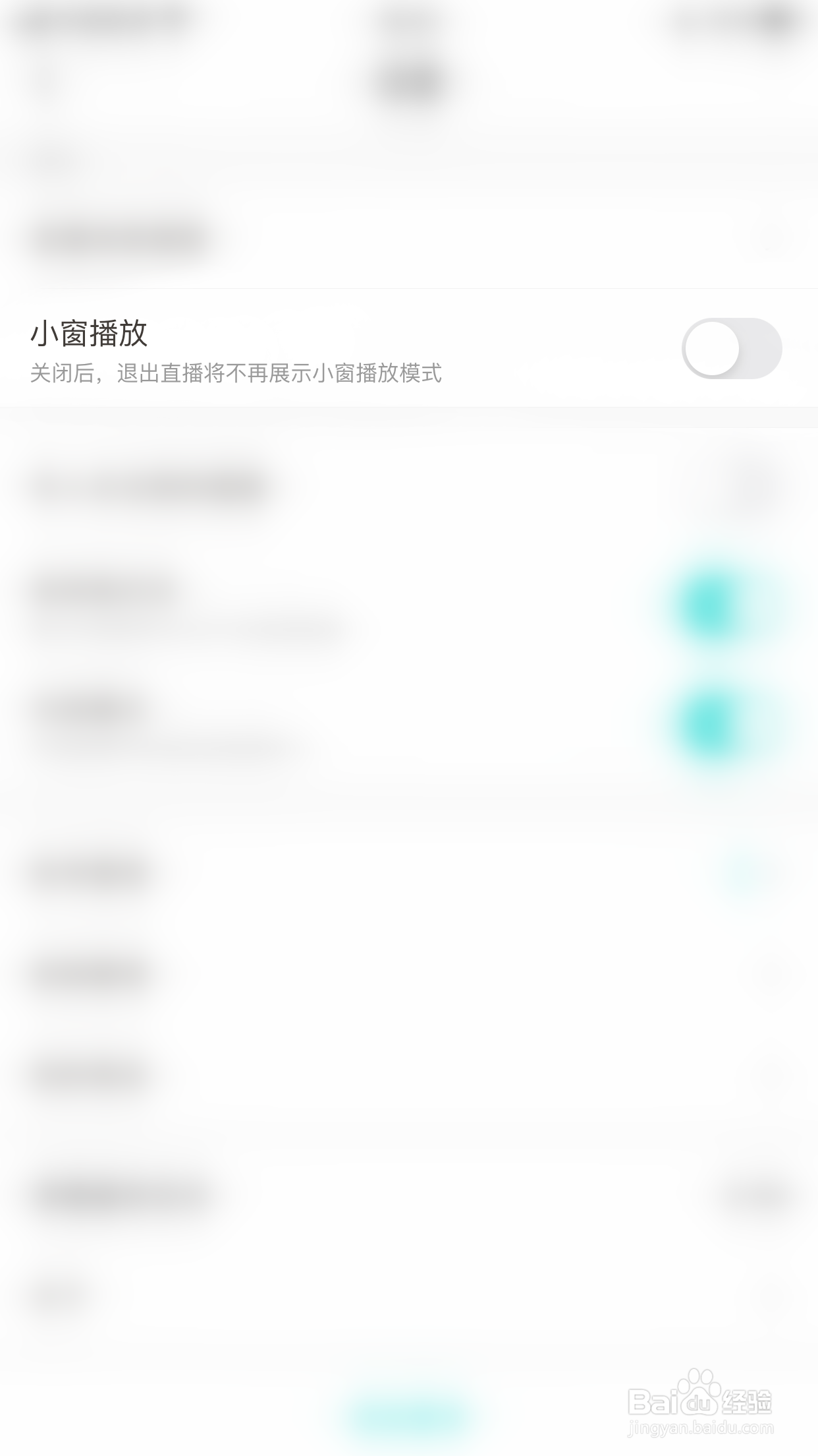 右手怎么停用小窗播放