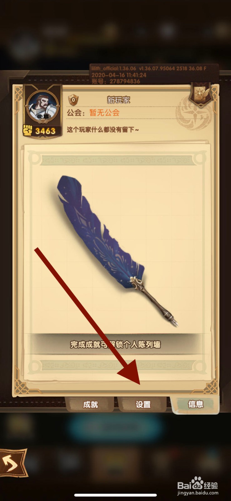 剑与远征如何关闭省电模式？