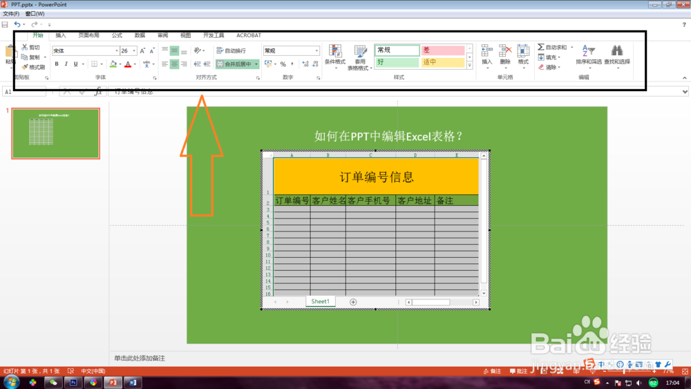 如何在PPT中编辑Excel表格PPT插入Excel表格