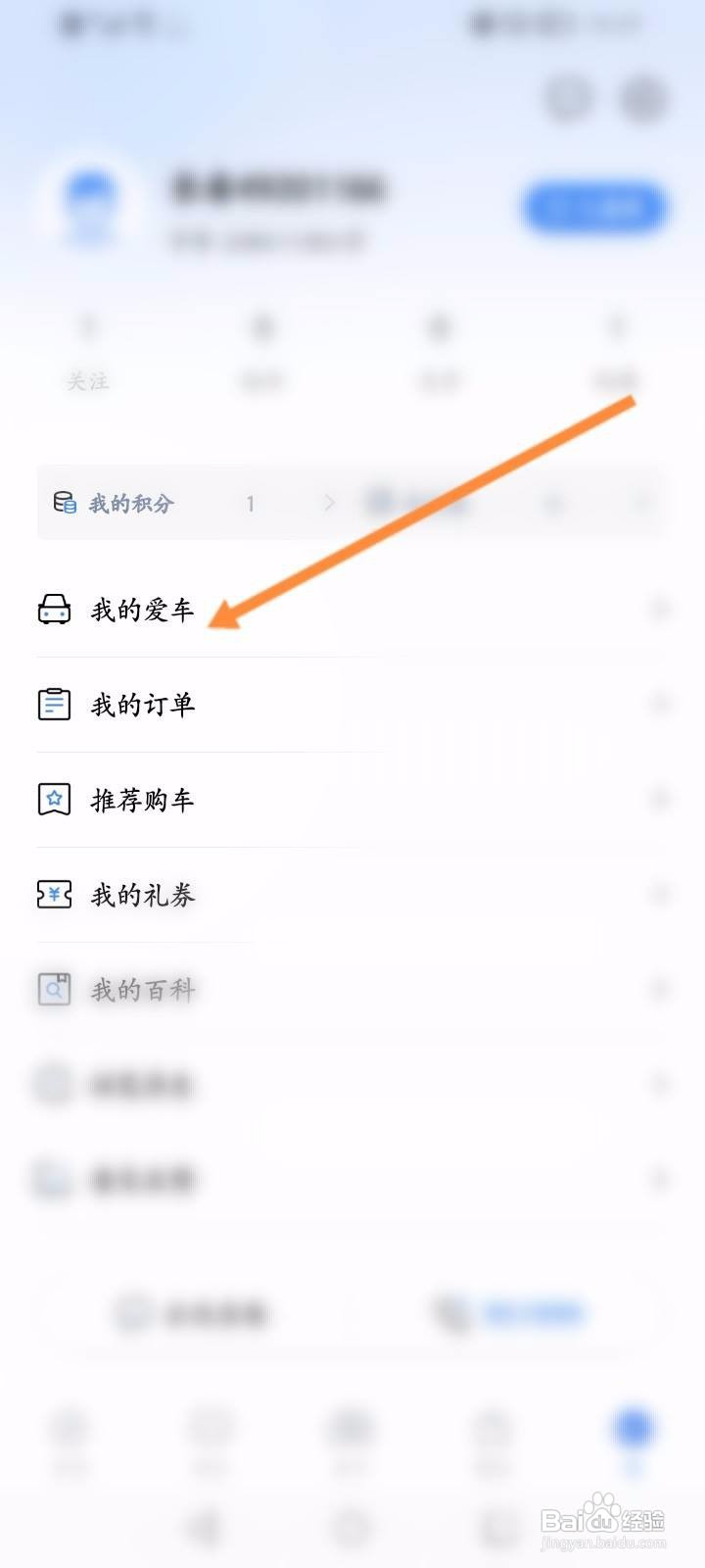 长安汽车软件中怎么添加车辆