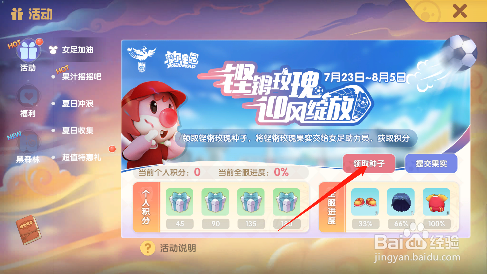 手游版摩尔庄园怎么获取铿锵玫瑰？