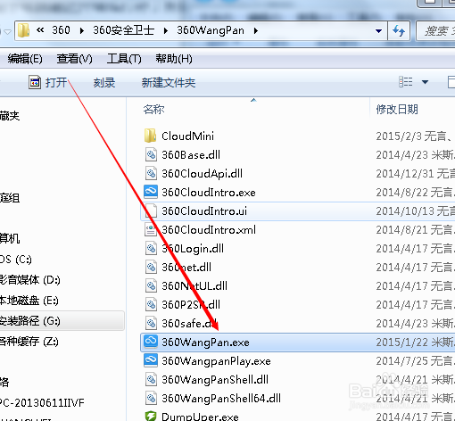 解决360云盘“阻止打开一个或多个文件”的方法