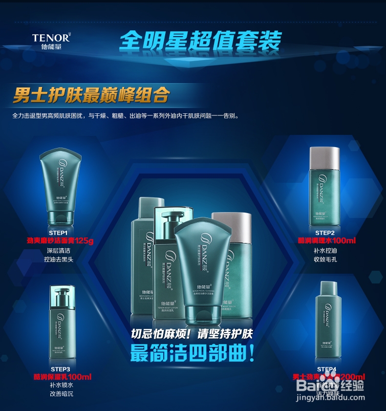 男士洗面奶丹姿他能量男士护肤品套装怎么样
