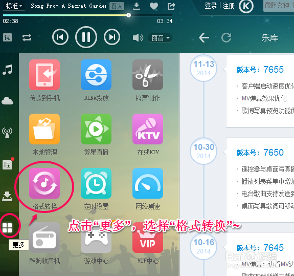 怎么使用酷狗音乐软件转换音乐文件格式呢