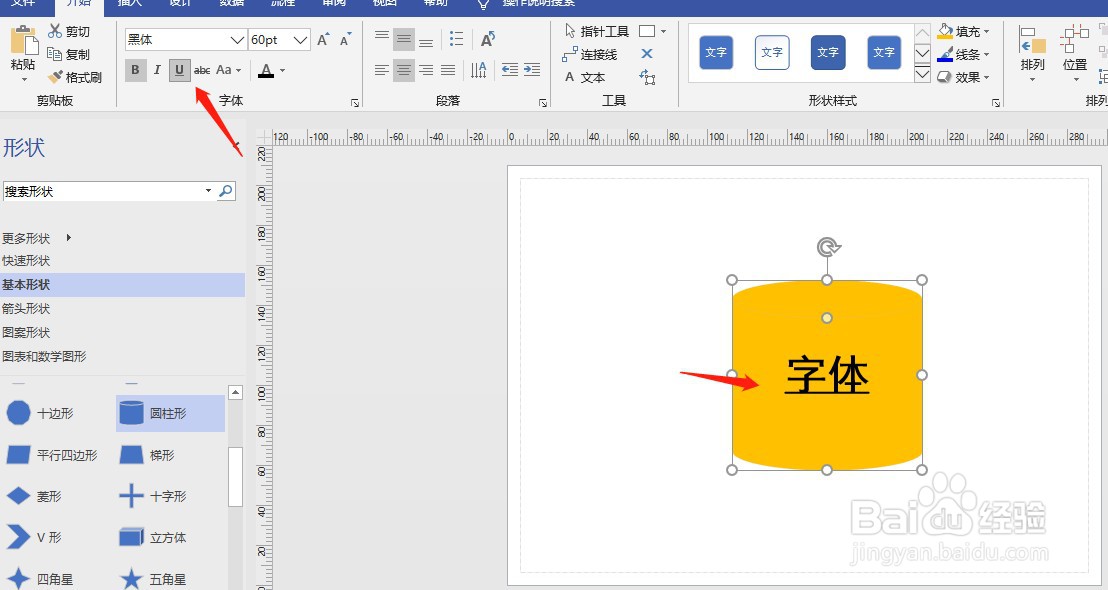 Visio2016如何在字体添加下划线