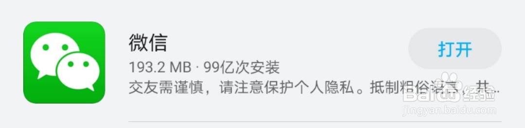 微信如何更换消息提示音为“清脆”