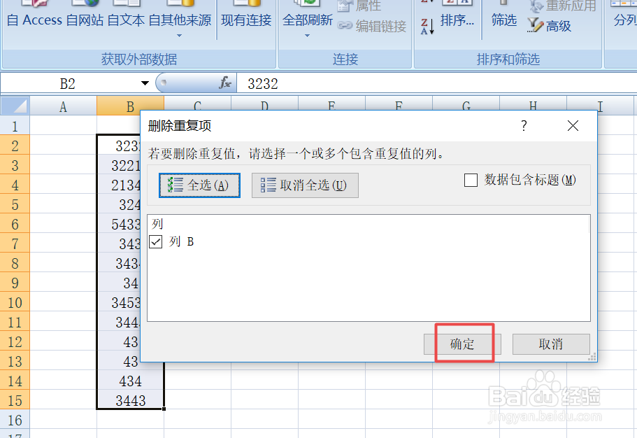 excel中如何删除重复的内容