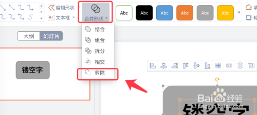 PPT如何制作文字镂空效果