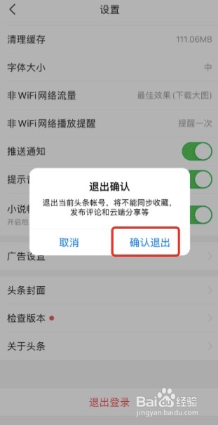 今日头条怎么切换账号