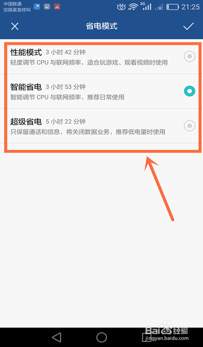 华为mate7怎样设置省电