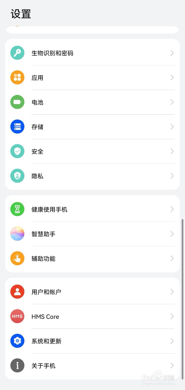华为手机怎么设置返回键