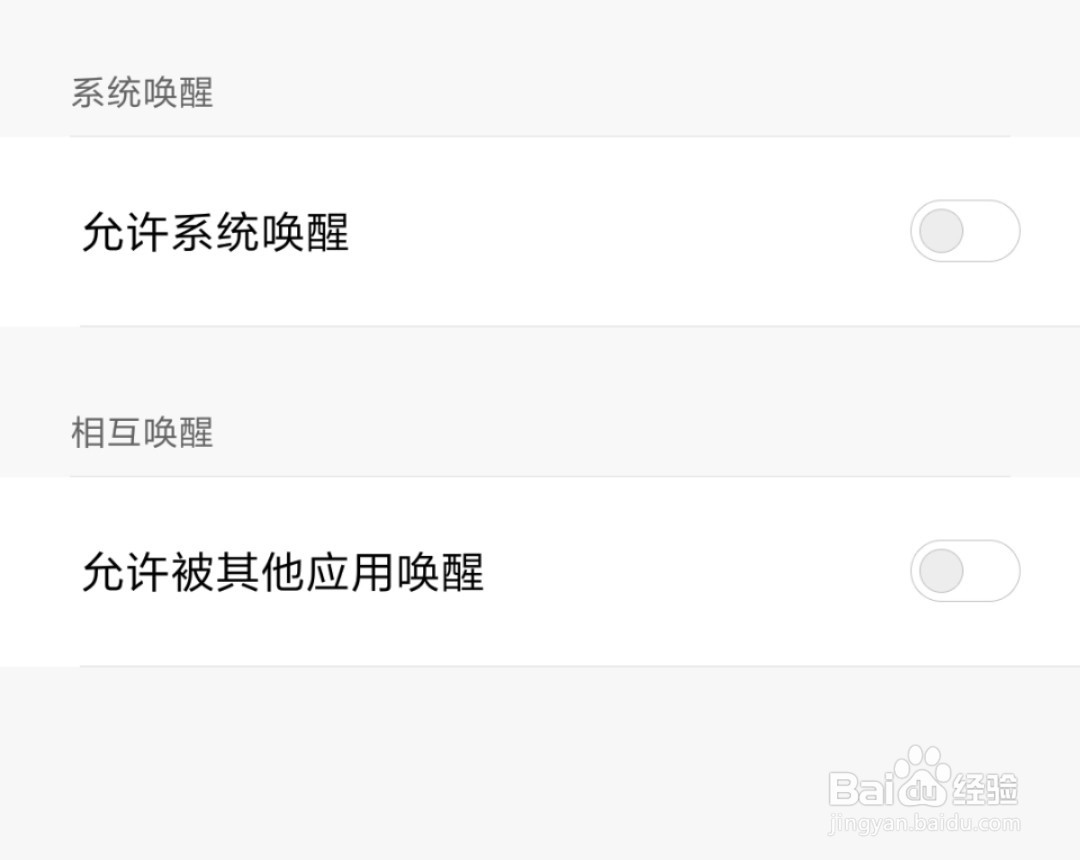 怎么禁止剑与远征被其他应用打开