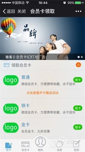 微信互动游戏创建