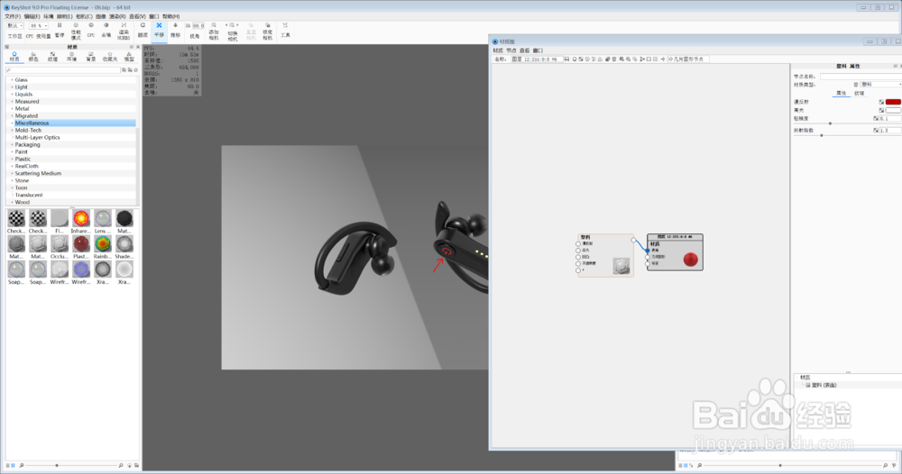 keyshot耳机渲染教程