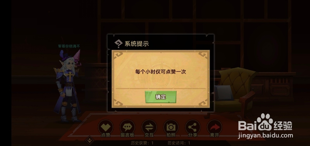 无尽远征如何给好友点赞?