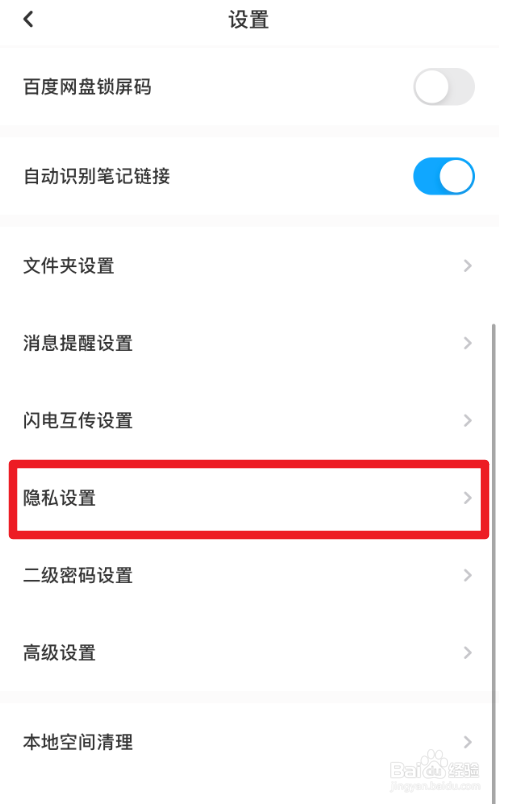 百度网盘怎么设置加好友回答问题