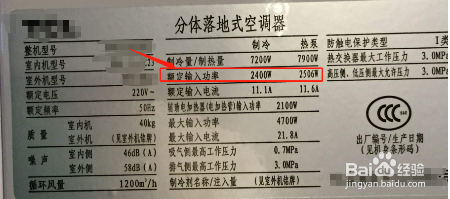 空调怎么看耗电量