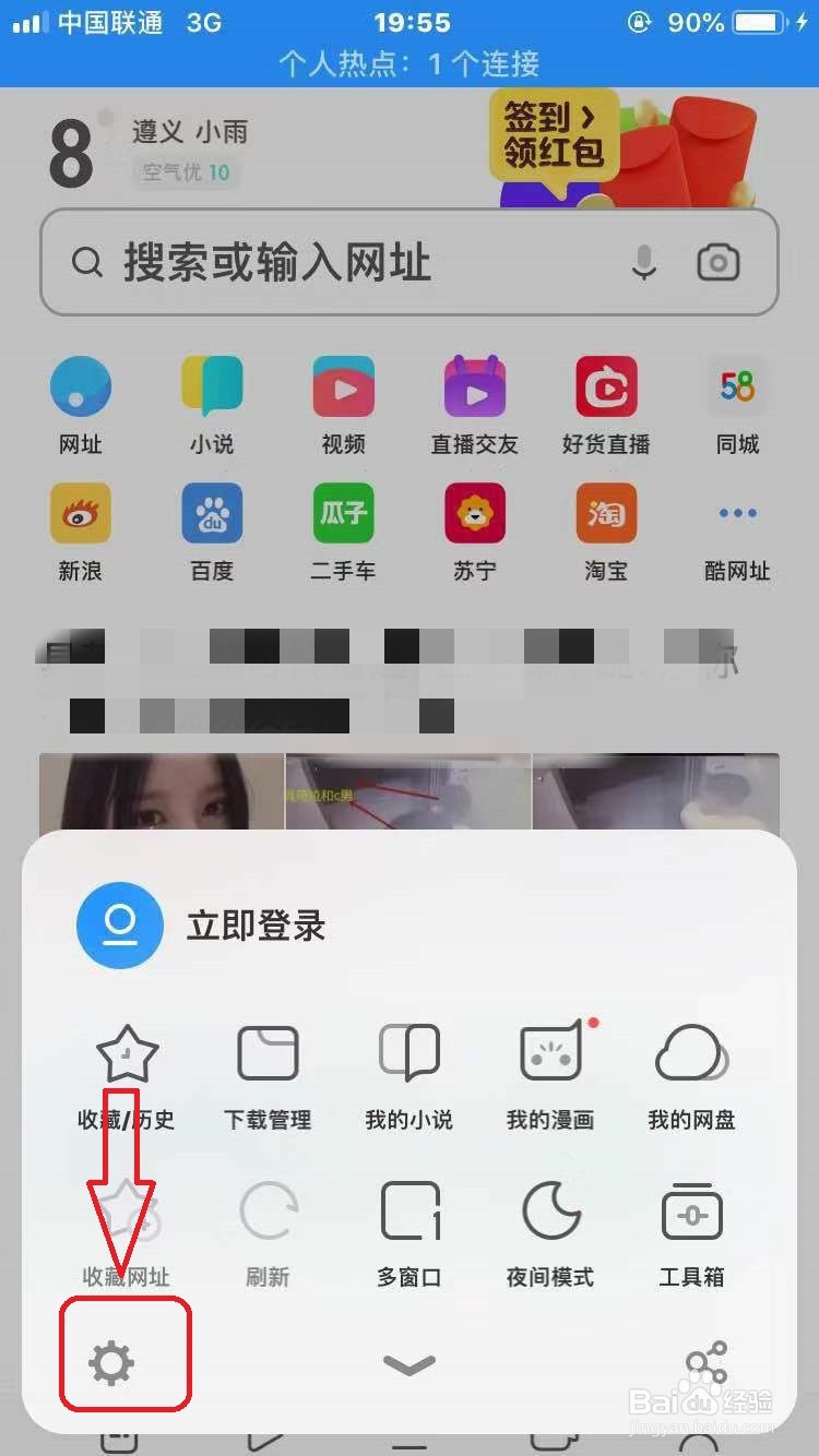 UC浏览器怎么设置成电脑模式