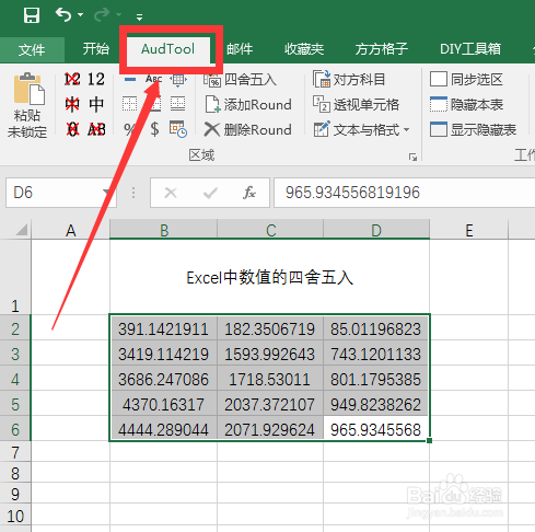 Excel不需要公式的四舍五入