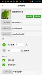 微信开店流程