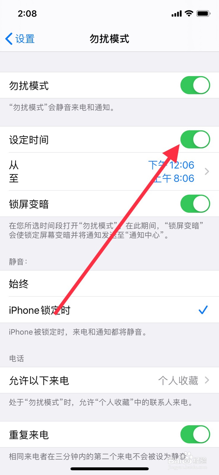苹果手机怎么关闭勿扰模式设定的时间段？