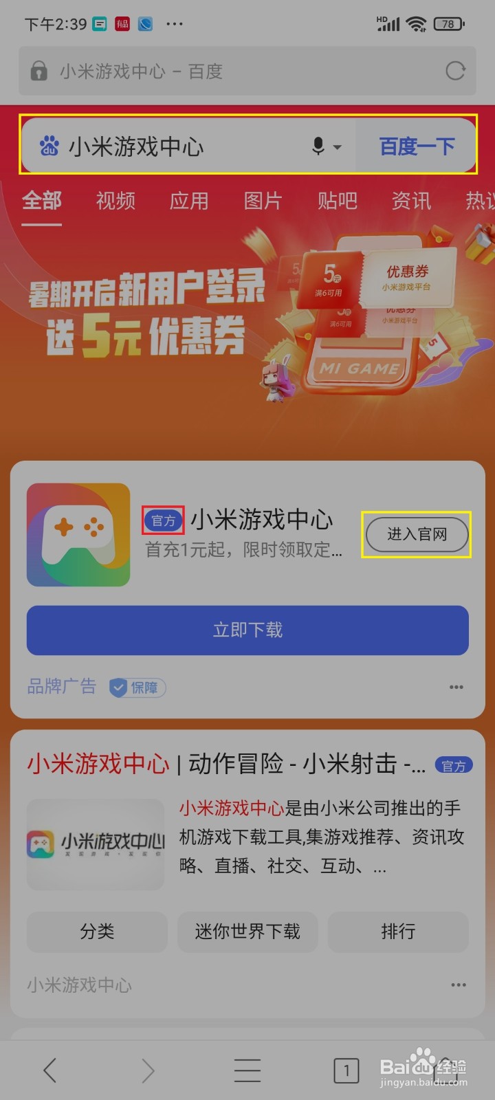 非小米手机的安卓机如何下载小米端口游戏