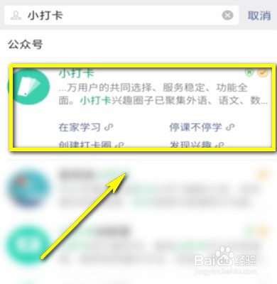 如何使用微信小打卡