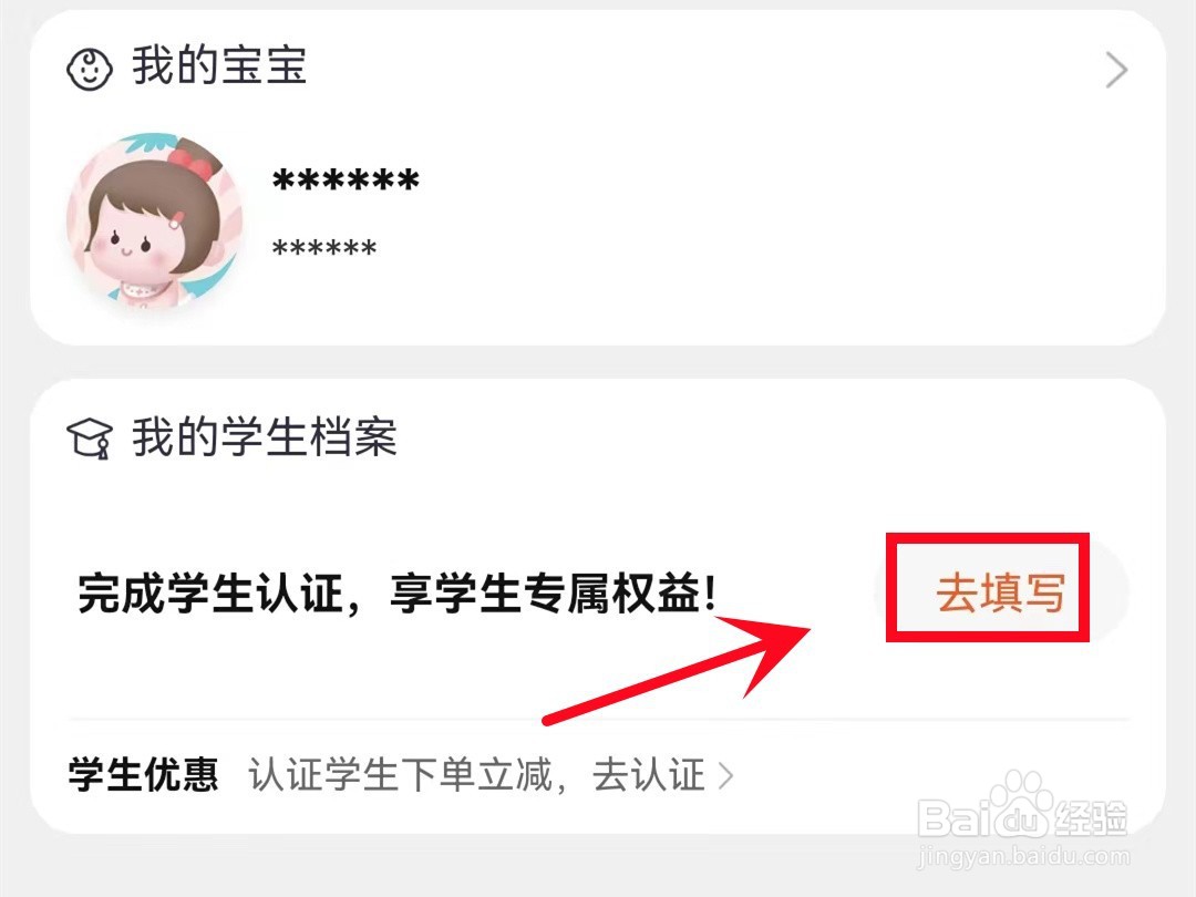 淘宝怎样进行学生认证