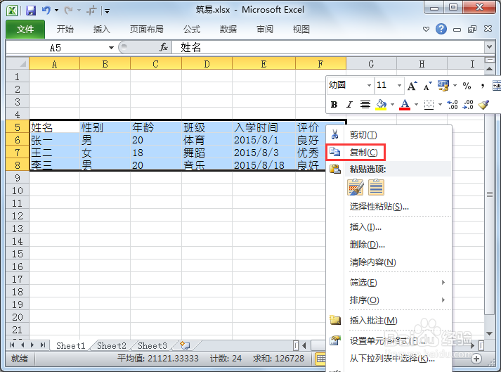 如何在Word和Excel之间相互转换数据内容