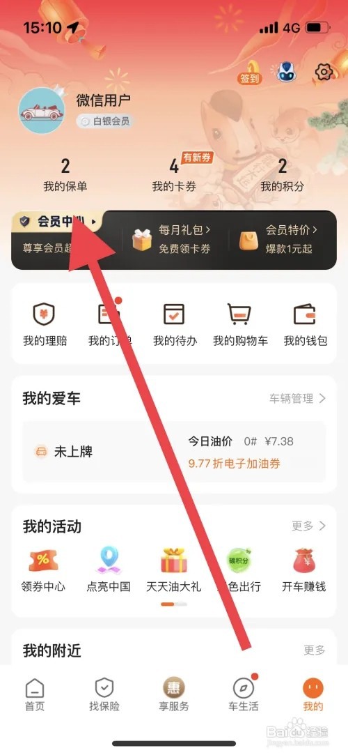 平安好车主如何给保险续保