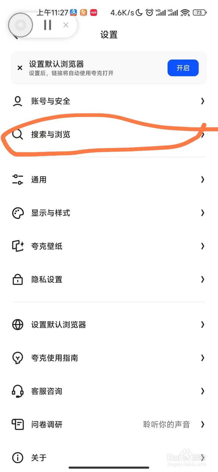 夸克浏览器APP开启预置搜索词选项功能的教程
