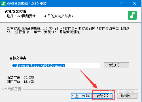 QVE音频剪辑录音软件怎么安装