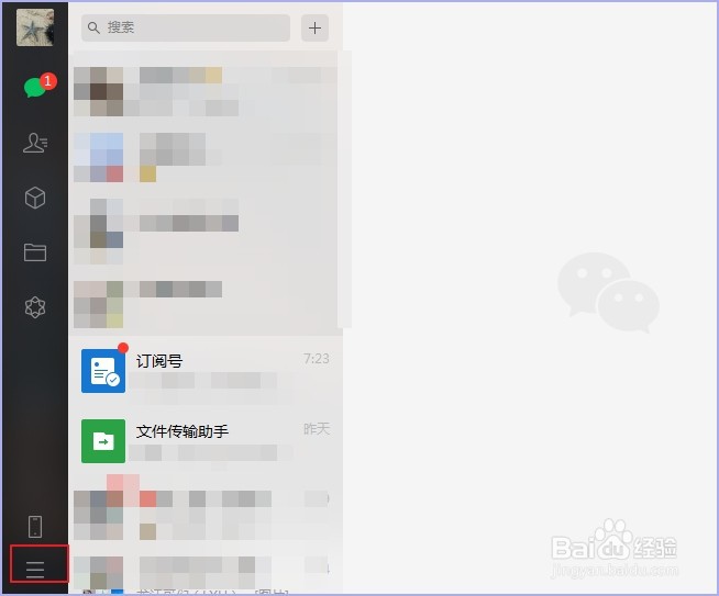 怎么关掉电脑版微信消息提示声音