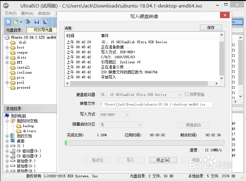 用Ultra制作u盘启动
