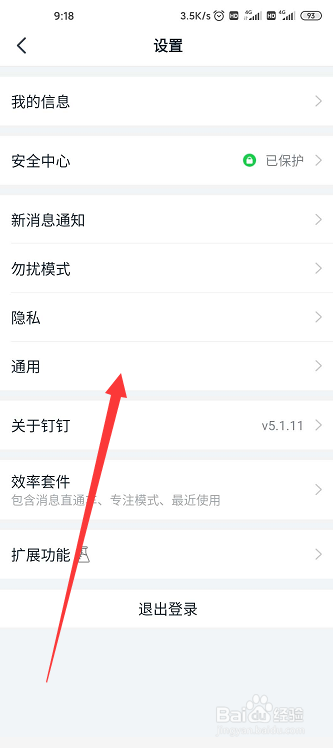 钉钉字体大小如何设置