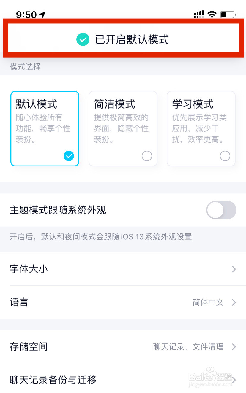 手机QQ怎么关闭学习模式