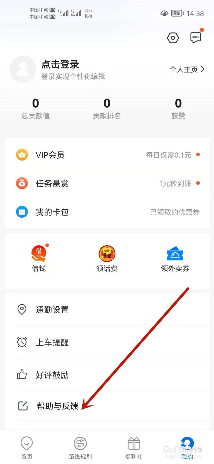 车来了怎么打开帮助和反馈
