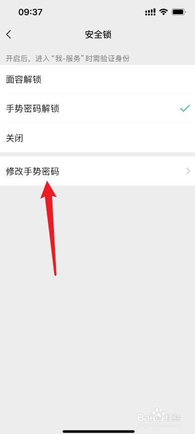 微信怎么修改图案密码方法