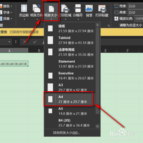 excel页面设置